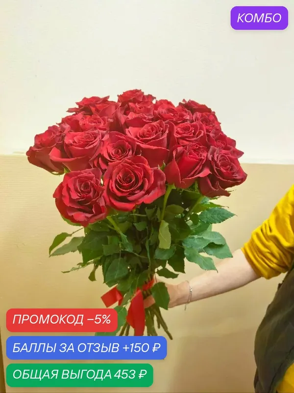 Букет цветов из 21 розы, высота: 60 см, от бренда «Розы Люкс» — Rose lux, промокод и 150 баллов за отзыв Яндекс Маркет