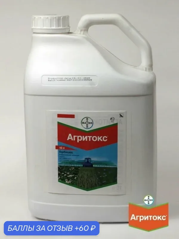 Гербицид агритокс для картофели и др, Nufarm 100 мл — 60 баллов за отзыв Яндекс Маркет