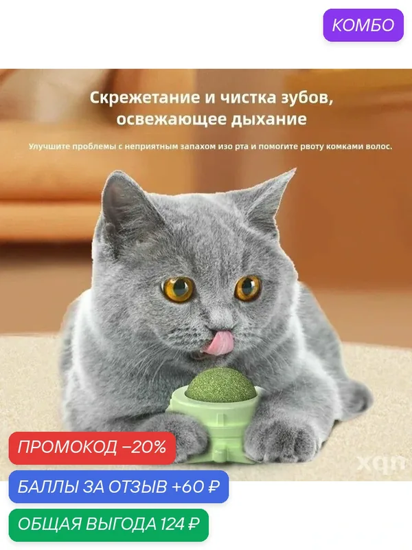 Игрушки для кошек, кошачья мята, леденец для кошек, шарик на стену, Синий или зелёный (цвет отправляется случайным образом), 1 шт. — промокод и 60 баллов за отзыв Яндекс Маркет