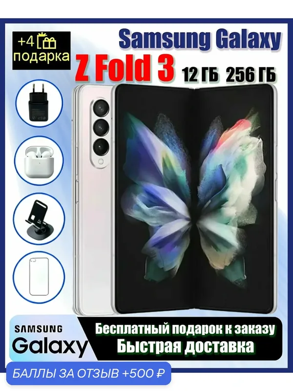 Новый оригинал Смартфон Samsung Galaxy Z Fold3 12/256 ГБ Фантомный серебристый водонепроницаемый IPX8 — Samsung, 500 баллов за отзыв Яндекс Маркет