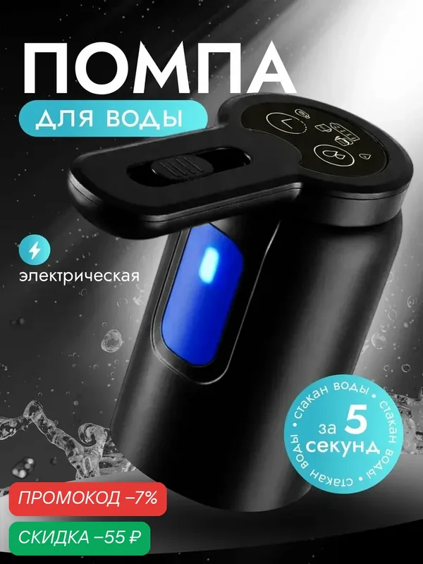 Помпа для воды электрическая на бутыль 19 литров D28-черная — AquANDLike, скидка по промокоду Яндекс Маркет