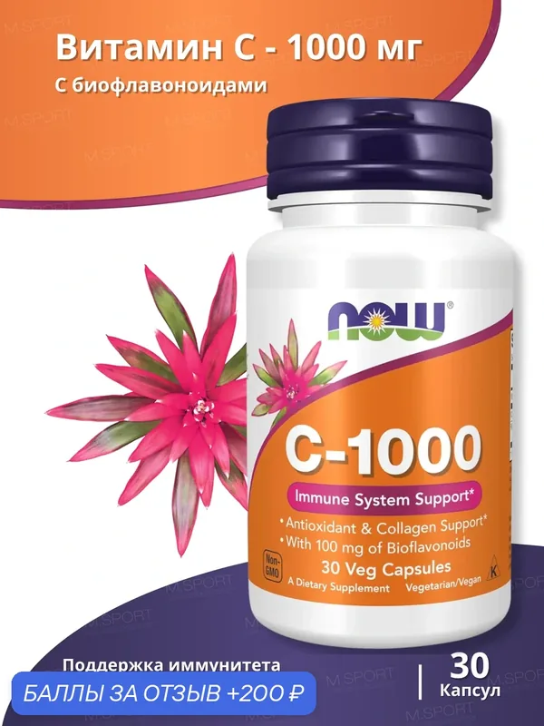 Комплекс витамин Нау Фудс Витамин С-1000 Вега капс 30 капсул /Now Foods Vitamin C-1000 Veg Capsules 30 caps — NOW, 200 баллов за отзыв Яндекс Маркет