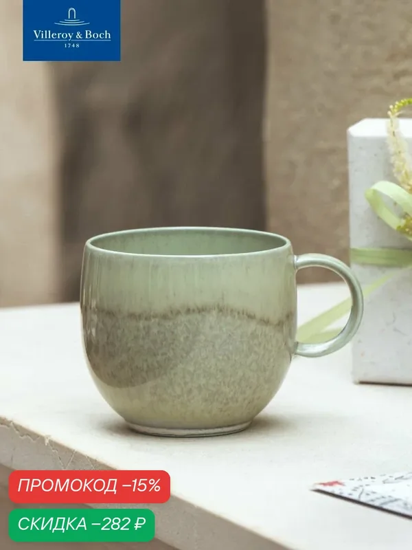 Кружка 350 мл, Perlemor Alga, like. by Villeroy & Boch, Премиум-Фарфор — Villeroy & Boch, скидка по промокоду Яндекс Маркет