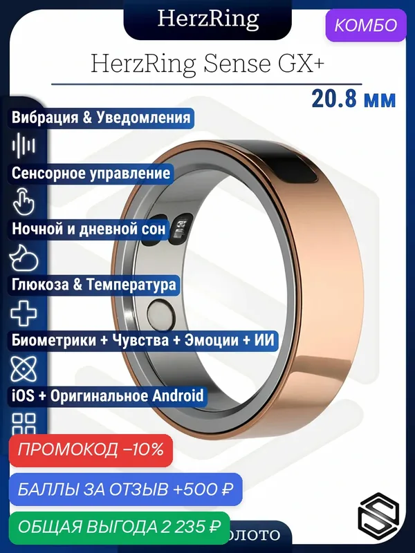 Тонкое Умное кольцо с ИИ, Вибрацией и Чувствами HerzRing Sense GX+ №11 — HerzRing, промокод и 500 баллов за отзыв Яндекс Маркет