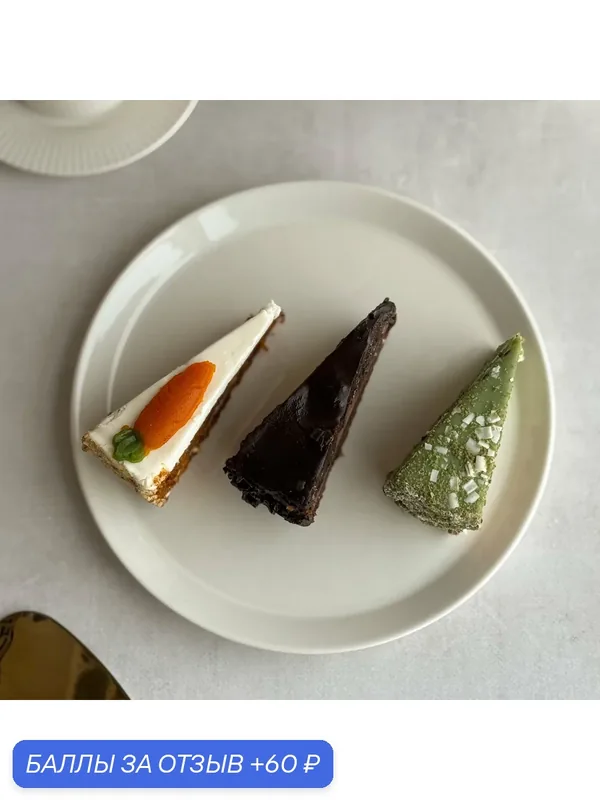 Ассорти тортов, 3 порции, 470 г. из 3-х вкусов: морковный, 3 шоколада, фисташковый с малиной — Dessert Fantasy, 60 баллов за отзыв Яндекс Маркет