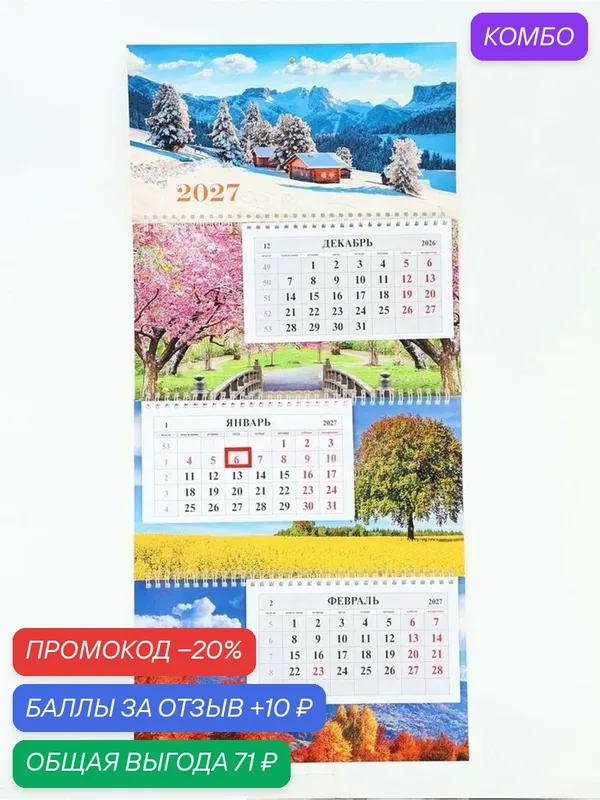Квартальный календарь Сима-Ленд "Времена Года", 2027 год, 3 блока, 3 гребня, 29.7x65.5 см — Сима-ленд, промокод и 10 баллов за отзыв Яндекс Маркет