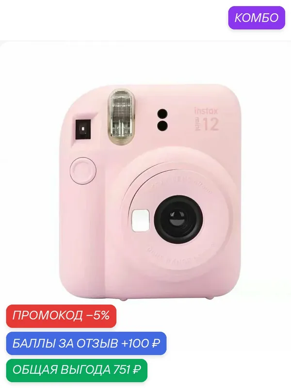 Фотоаппарат моментальной печати Fujifilm Instax Mini 12 Pink — Fujifilm, промокод и 100 баллов за отзыв Яндекс Маркет