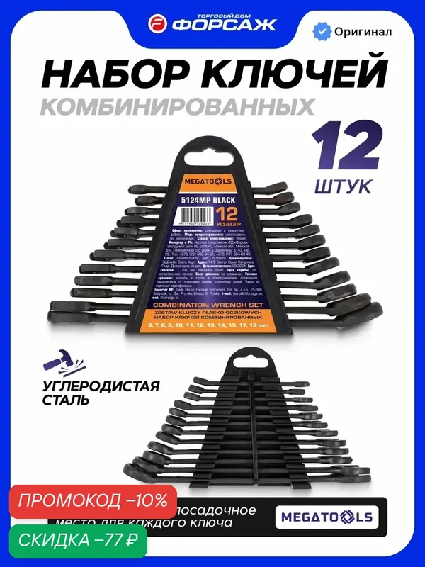 Набор ключей комбинированных, 12 предметов — скидка по промокоду Яндекс Маркет