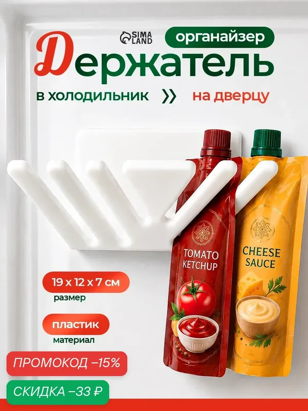 Держатель для соусов в холодильник на дверцу, пластик, 19×12×7 см, белый — SKYPHOS, скидка по промокоду Яндекс Маркет