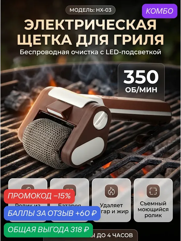 Щетка-ролик для чистки гриля из стали 304, со светодиодной подсветкой, тёмно-коричневый — промокод и 60 баллов за отзыв Яндекс Маркет