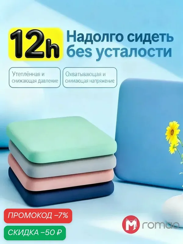 Подушка на стул Утолщённая поролоновая подушка для сиденья (сидушка), 40x40 см, 1штук — скидка по промокоду Яндекс Маркет
