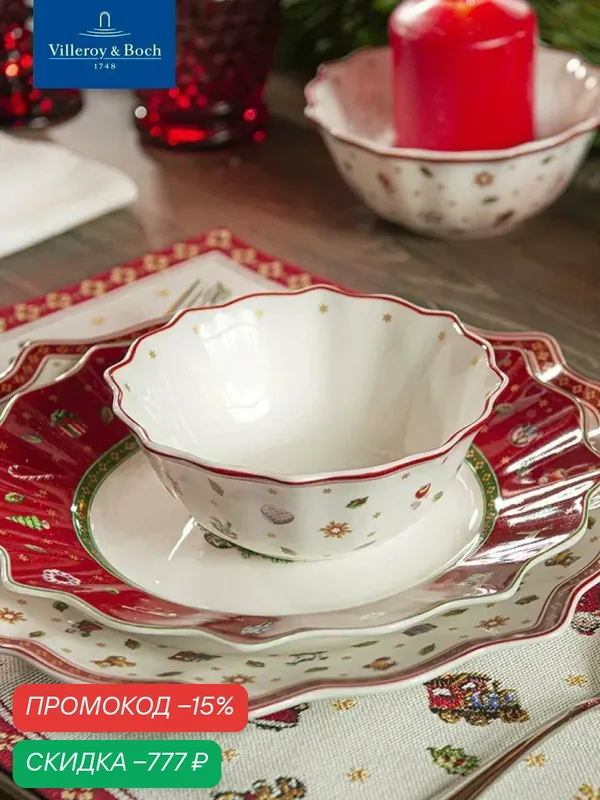 Салатник новогодний 500 мл, Toy's Delight, Villeroy & Boch, Премиум-Фарфор — Villeroy & Boch, скидка по промокоду Яндекс Маркет