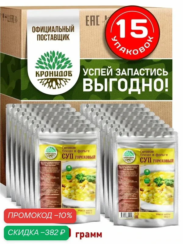 Готовое блюдо Кронидов Суп гороховый Готовая еда/ Консервы натуральные Набор 15 шт. по 300 г — Кронидов, скидка по промокоду Яндекс Маркет