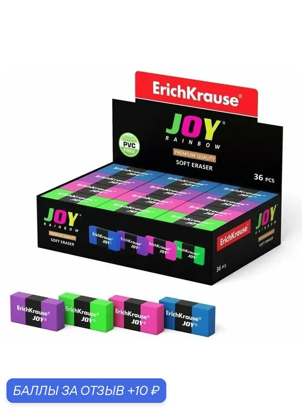 Ластик ErichKrause JOY Rainbow (5 шт. в упаковке) — ErichKrause, 10 баллов за отзыв Яндекс Маркет
