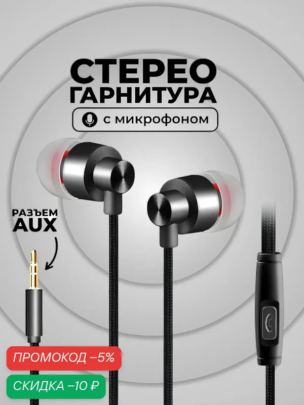 Проводные наушники с микрофоном, AUX, игровая гарнитура для компьютера, телефона, на Android, как jbl на самсунг, черные — WALKER, скидка по промокоду Яндекс Маркет