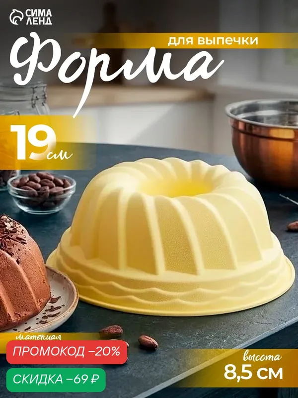 Форма для выпечки Доляна «Немецкий кекс. Заварное печенье», силикон, d=19 см, жёлтая — Доляна, скидка по промокоду Яндекс Маркет