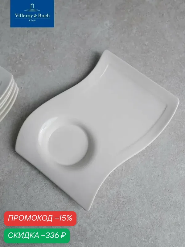 Блюдце фарфоровое 22*17см, NewWave, Villeroy & Boch, Премиум-Фарфор — Villeroy & Boch, скидка по промокоду Яндекс Маркет