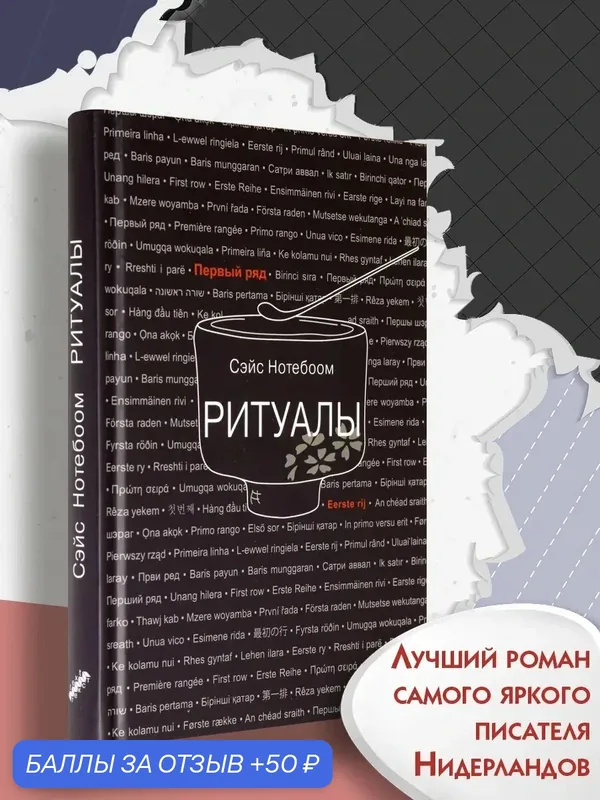 Ритуалы — Текст, скидка по промокоду Яндекс Маркет