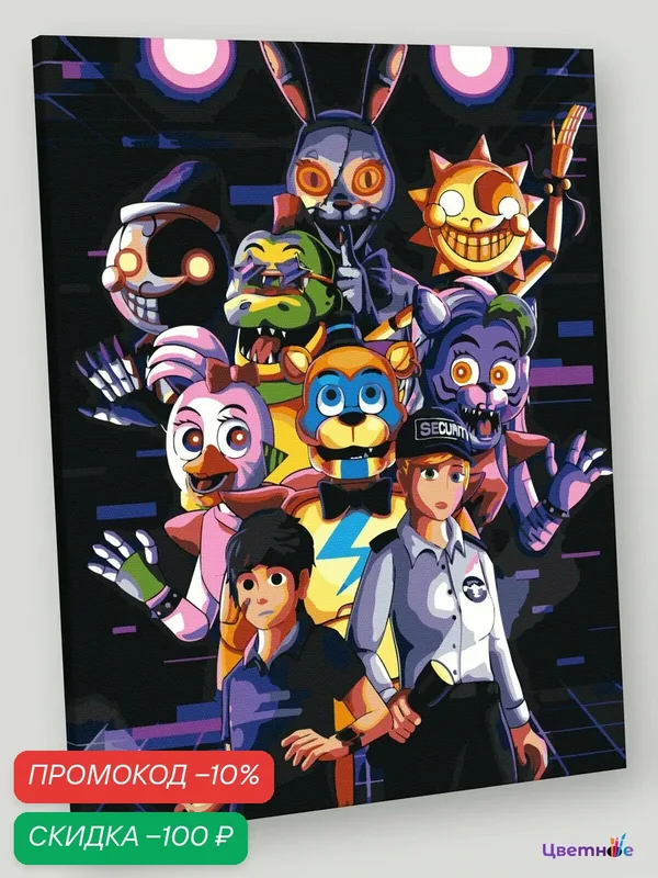 Картина по номерам на холсте с подрамником "Фнаф Freddy's Аниматроники 3" Раскраска 40х50 см, Игра Кино Животные — Цветное, скидка по промокоду Яндекс Маркет