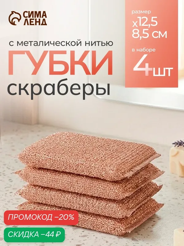 Набор губок скраберов с металлической нитью Доляна, 5 шт, 12, 5×8, 5×1, 5 см — Доляна, скидка по промокоду Яндекс Маркет