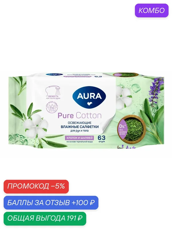 Салфетки влажные Aura Family освежающие, 63шт, (4 шт) — AurA, промокод и 100 баллов за отзыв Яндекс Маркет