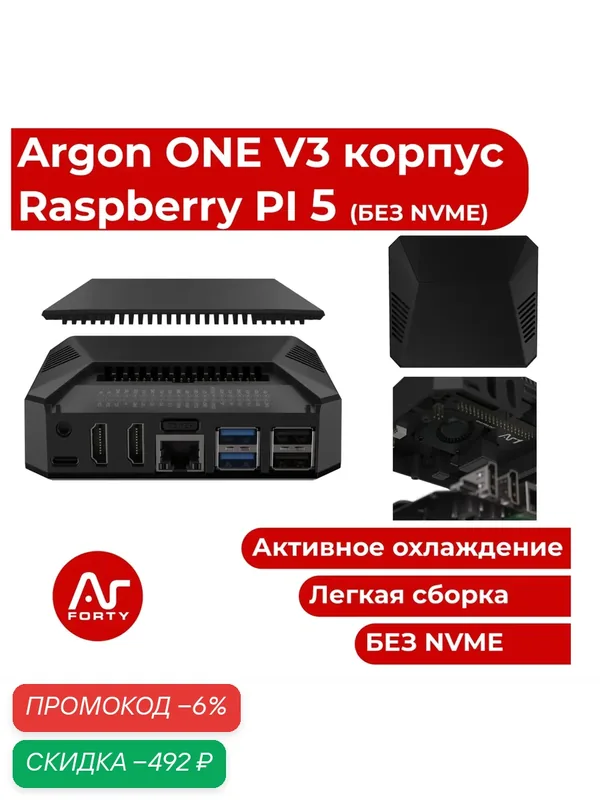 Алюминиевый Корпус Argon ONE V3 для Raspberry Pi 5 (Без порта и разъема NVME) — Argon Forty, скидка по промокоду Яндекс Маркет