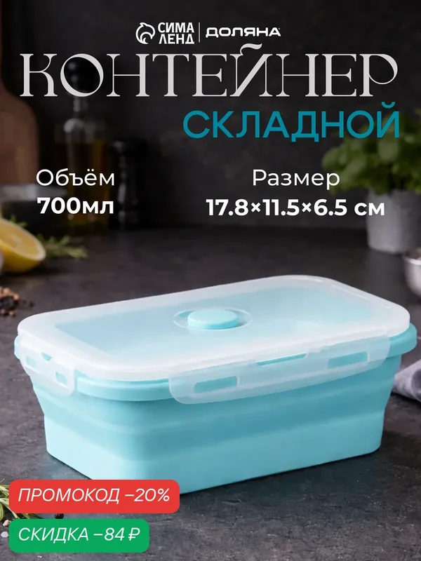 Контейнер складной «Коста», 1 л, 17, 8×11, 5×6, 5 см, с крышкой, цвет микс — Доляна, скидка по промокоду Яндекс Маркет