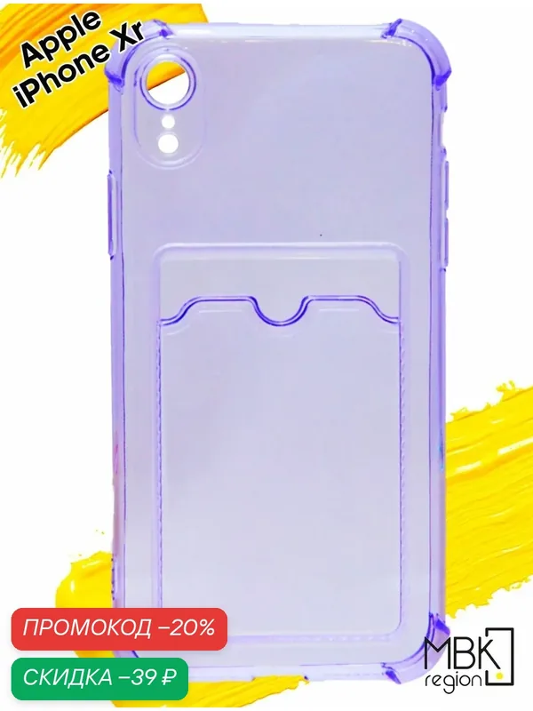 Чехол для карты на Apple iPhone Xr / чехол на айфон хр с усиленными углами прозрачный фиолетовый — WUW, скидка по промокоду Яндекс Маркет