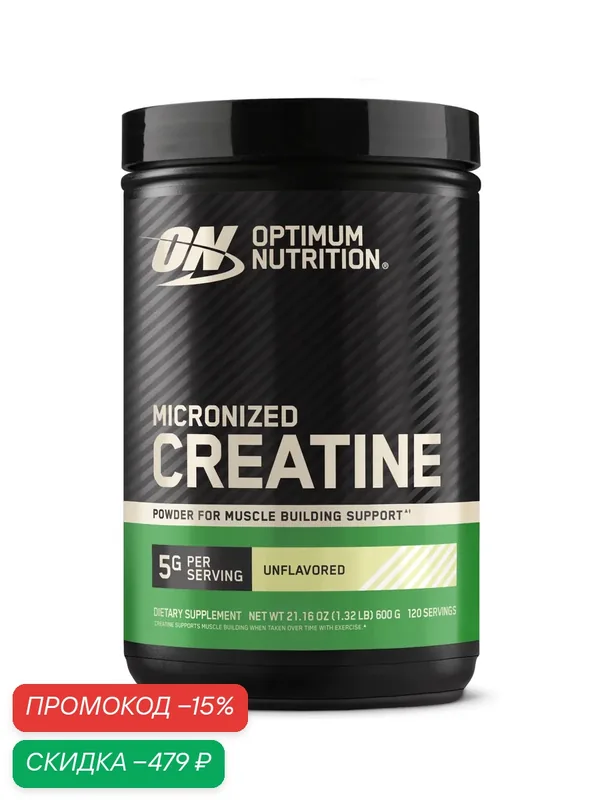 Креатин моногидрат OН - Микронизированный креатин порошок 600 грамм /Optimum Nutrition ON - Micronized Creatine Powder — Optimum Nutrition, скидка по промокоду Яндекс Маркет