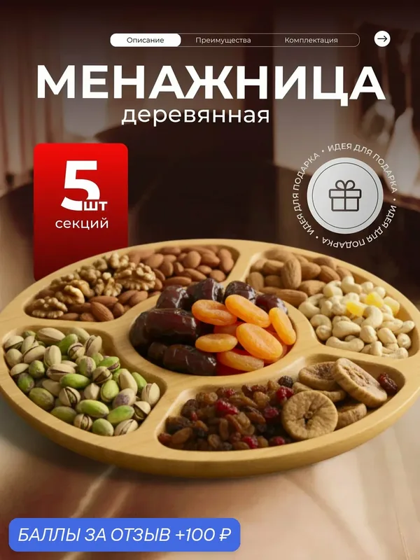 Менажница бамбуковая 25х25 см, 5 секций для подачи закусок, орехов и сухофруктов, бежевая деревянная тарелка PS58425B — Daniks, 100 баллов за отзыв Яндекс Маркет