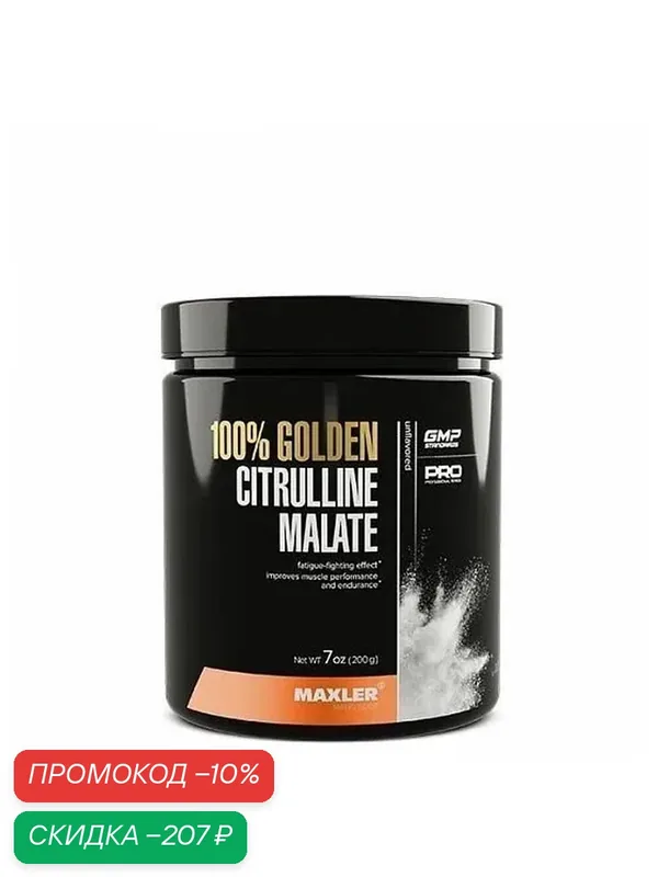 Maxler 100% Golden Citrulline Malate (банка), 200 г — Maxler, скидка по промокоду Яндекс Маркет