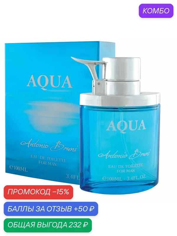 КПК-парфюм Туалетная вода мужская ANTONIO BRUNI AQUA — КПК-Парфюм, промокод и 50 баллов за отзыв Яндекс Маркет