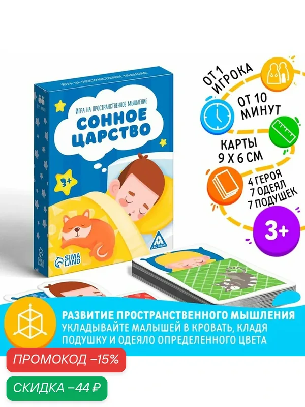 Настольная игра на пространственное мышление «Сонное царство», 4 героя, 7 одеял, 7 подушек, 3+ — ЛАС ИГРАС, скидка по промокоду Яндекс Маркет