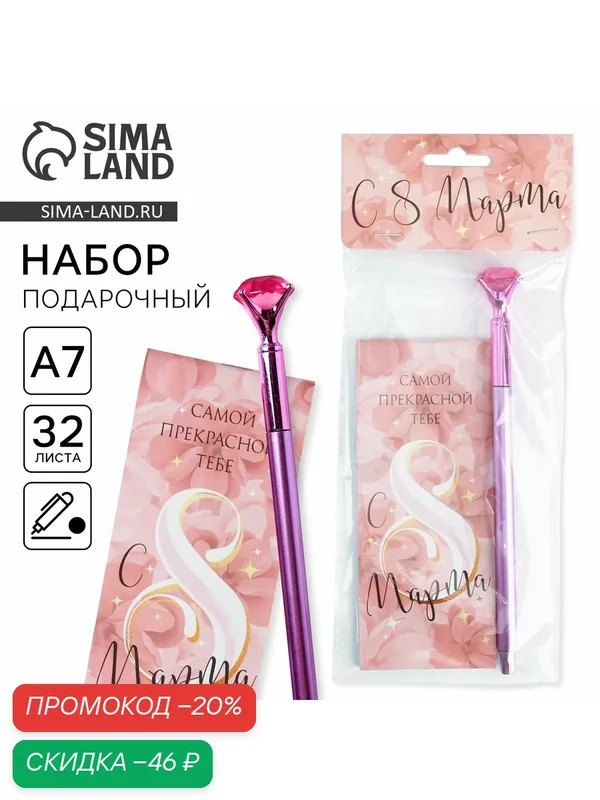 Подарочный набор "С 8 Марта", блокнот 32 листа A7 и ручка, розовый — ArtFox, скидка по промокоду Яндекс Маркет