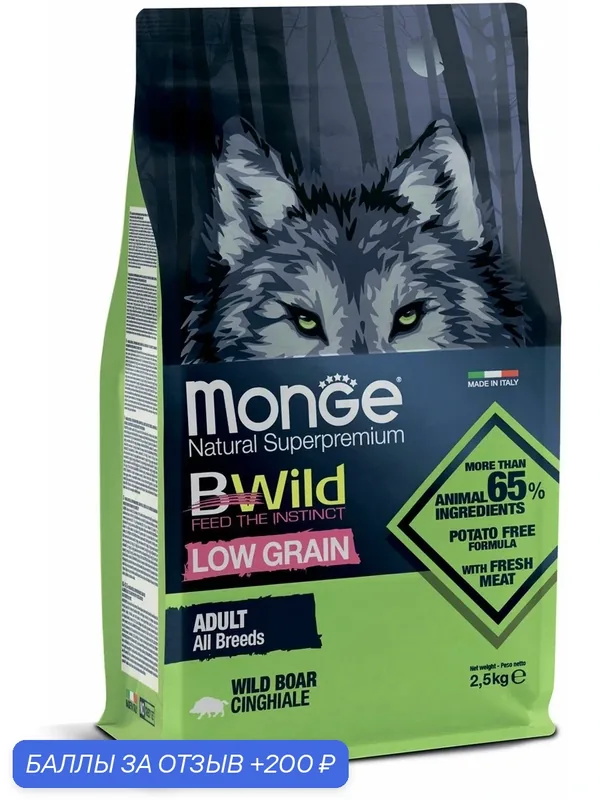 Сухой корм Monge BWild LOW GRAIN Wild Boar для взрослых собак всех пород, с мясом дикого кабана, 2, 5 кг. — Monge, 200 баллов за отзыв Яндекс Маркет