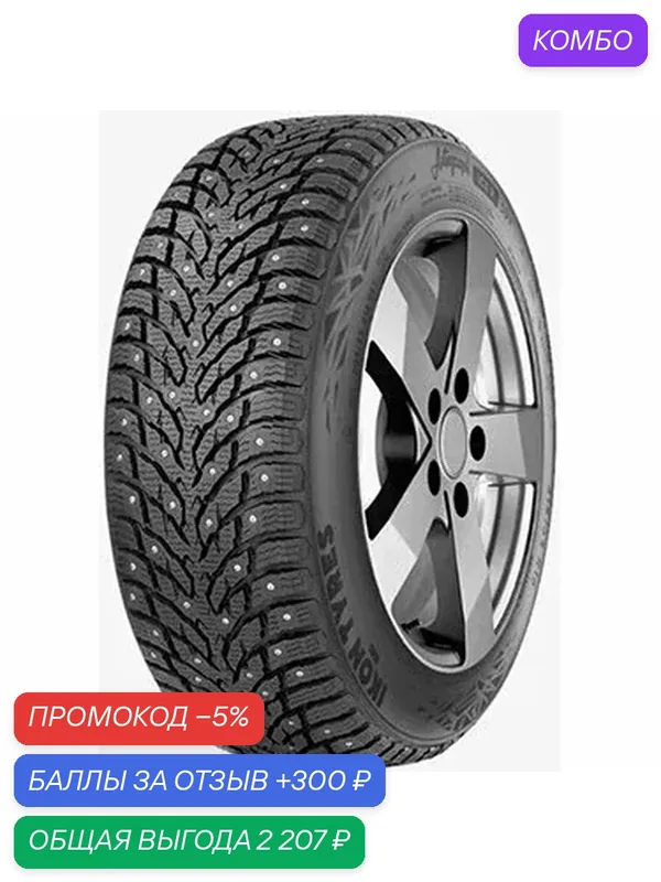 Шина Ikon Tyres Autograph Ice 9 SUV 315/40 R21 115T — IKON TYRES, скидка по промокоду Яндекс Маркет