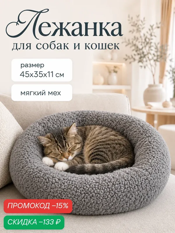 Лежанка для собак и кошек "Уют", мягкий мех, 45 х 35 х 11 см, серая — ПИЖОН, скидка по промокоду Яндекс Маркет