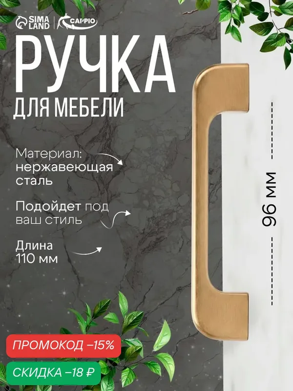 Ручка-скоба CAPPIO RSC023, алюминий, м/о 96 мм, цвет золотой — CAPPIO, скидка по промокоду Яндекс Маркет