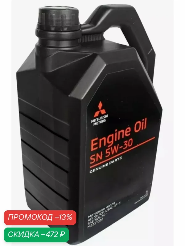 Mitsubishi Масло моторное синтетическое MZ321036 "ENGINE OIL 5W-30", 4л — скидка по промокоду Яндекс Маркет