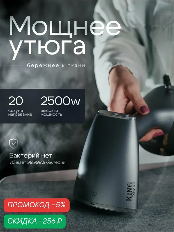 Отпариватель для одежды ручной мощный/2500 вт — скидка по промокоду Яндекс Маркет