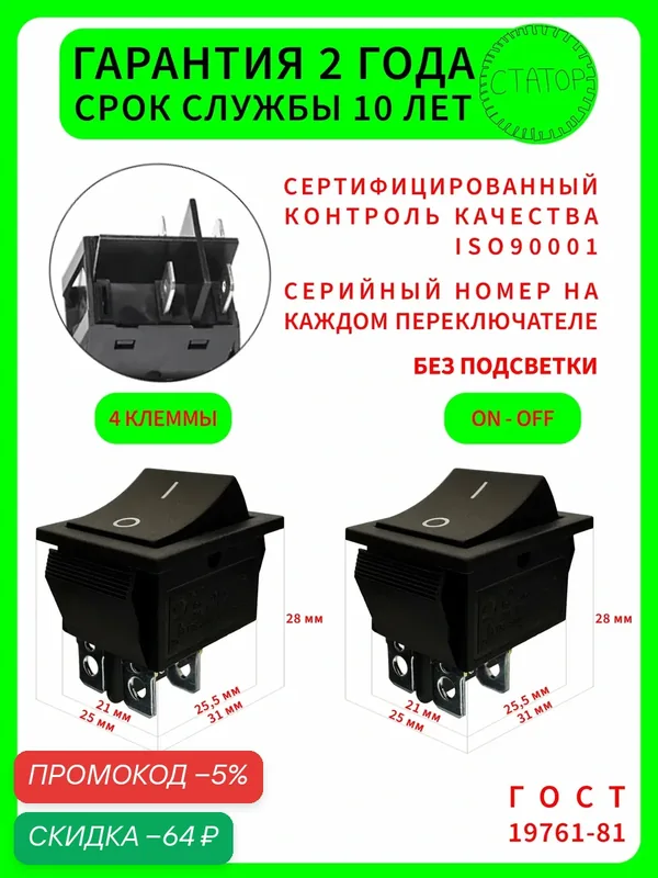 Переключатель (кнопка) KCD4 ON-OFF чёрный без подсветки, 16А 250VAC, 4 клеммы. — скидка по промокоду Яндекс Маркет