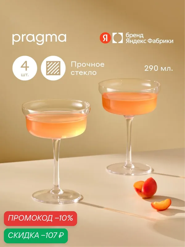 Набор из 4-х бокалов креманок Pragma Molma прозрачный — Pragma, скидка по промокоду Яндекс Маркет