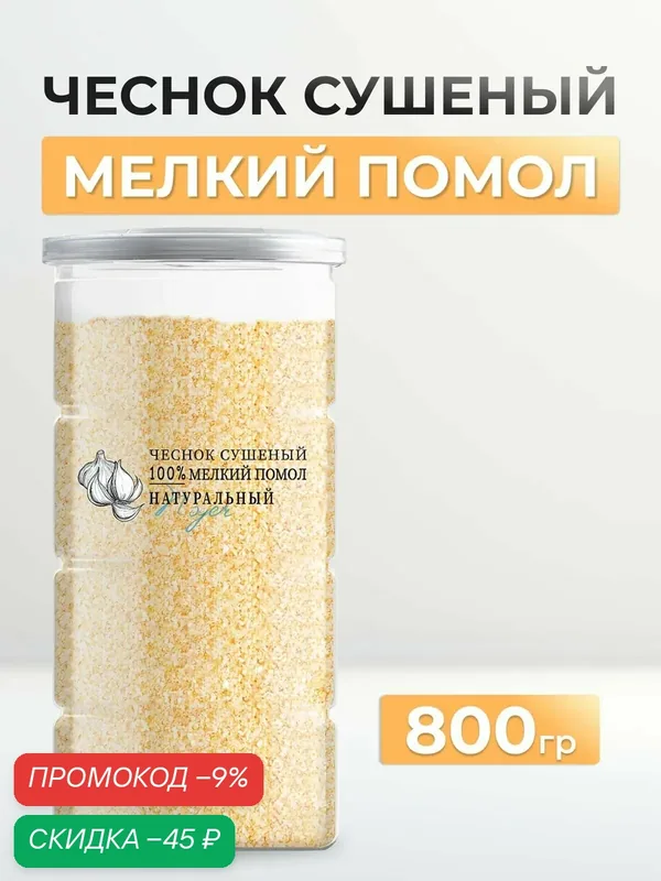 Чеснок сушеный Noyer натуральный молотый без соли и сахара, 800 гр. — NOYER, скидка по промокоду Яндекс Маркет