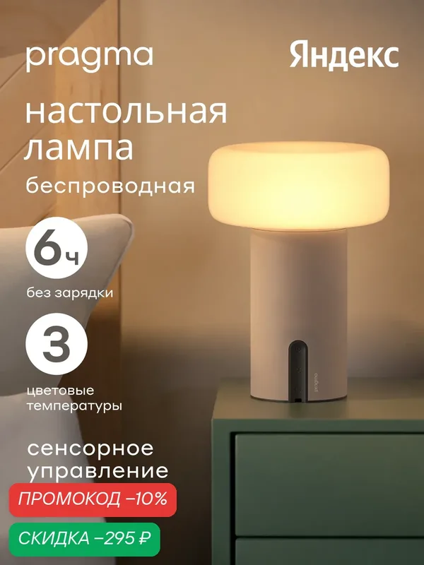 Настольная лампа Pragma Kelm с регулировкой яркости и цветовой температуры, бежевая — Pragma, скидка по промокоду Яндекс Маркет