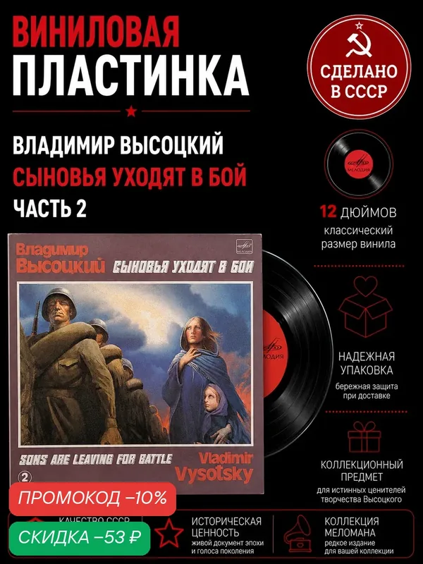 LP Часть 2 В. Высоцкий - Сыновья уходят в бой. Виниловая пластинка 12 дюймов. Мелодия СССР. 1986 год — PEREVOZNIKOV-COINS, скидка по промокоду Яндекс Маркет