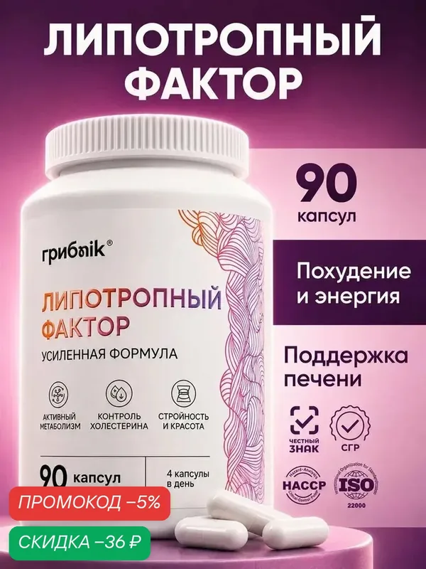 Липотропный фактор, для похудения, 90 капсул, грибnik — грибNik, скидка по промокоду Яндекс Маркет