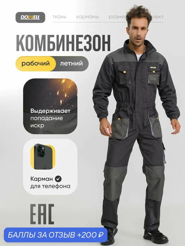 Комбинезон рабочий — ROMIKY, 200 баллов за отзыв Яндекс Маркет