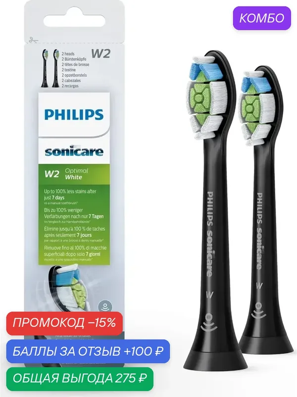 Набор насадок Philips HX6062/13 для ирригатора и звуковой щетки, средняя, черный, 2 шт. — Philips Respironics, промокод и 100 баллов за отзыв Яндекс Маркет