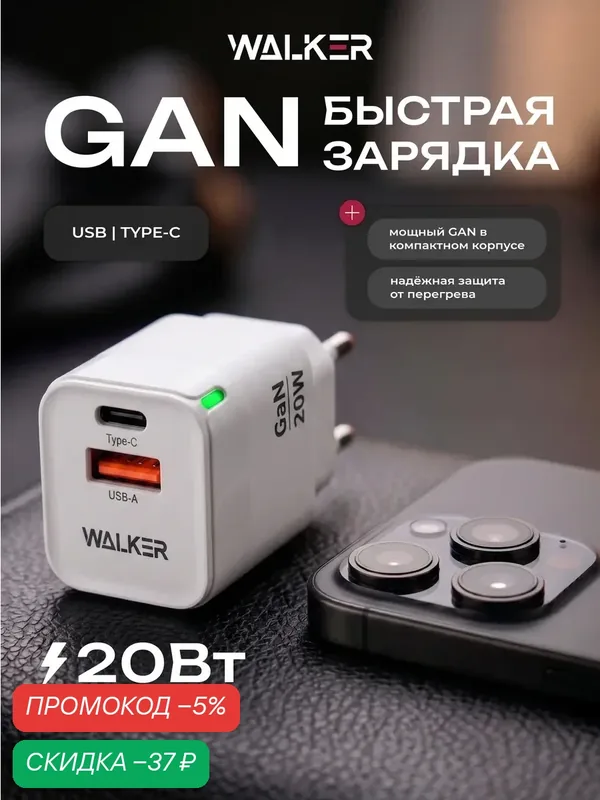 Зарядное устройство для телефона GaN 20Вт WALKER, 3А, USB/Type-C, поддержка QC+PD, Быстрая зарядка для айфона, Белая — WALKER, скидка по промокоду Яндекс Маркет