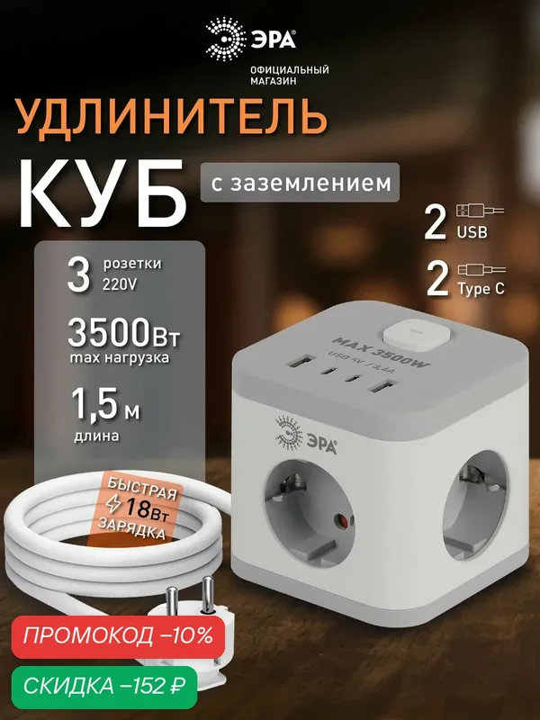 Удлинитель электрический ЭРА CUBE-3es-1, 5m-4USB-W куб с заземлением и выключателем, 3 розетки+4xUSBA+C 1, 5м 16А белый — ЭРА, скидка по промокоду Яндекс Маркет